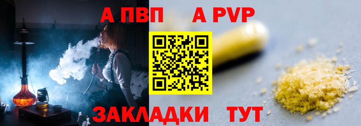 А ПВП СК  Alpha-PVP VHQ  Губаха  как найти закладки  Вход с VPN  APVP кристаллы 