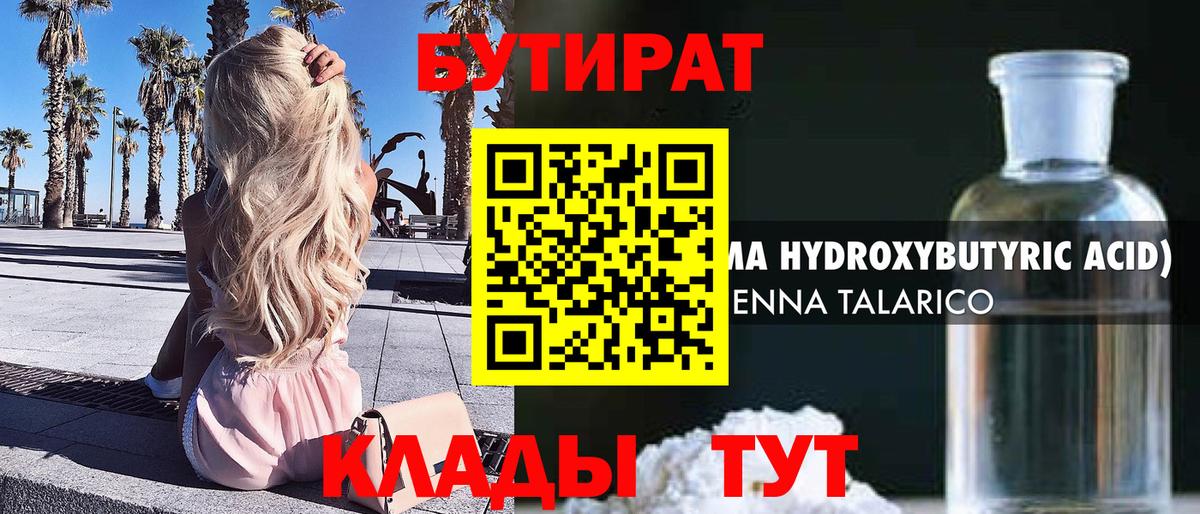 БУТИРАТ буратино  Вход с VPN  Губаха 