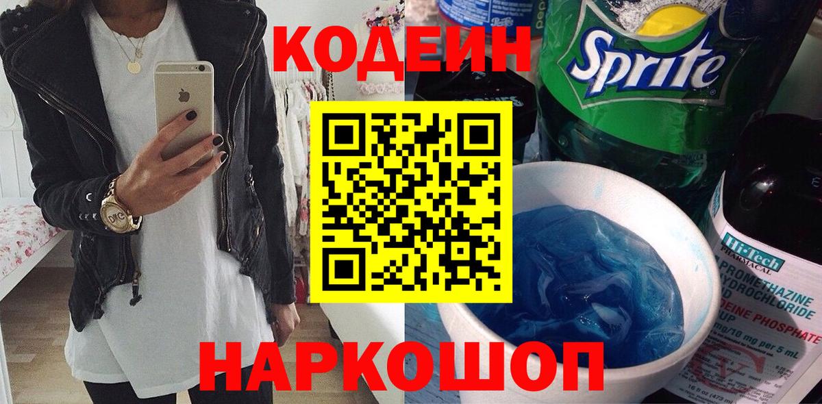 Кодеин напиток Lean (лин) Губаха