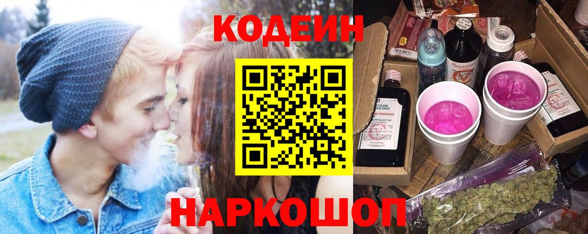 Губаха  Codein напиток Lean (лин)  Codein напиток Lean (лин)  Вход с VPN 