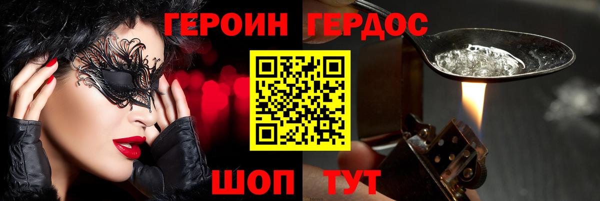 Героин герыч Губаха