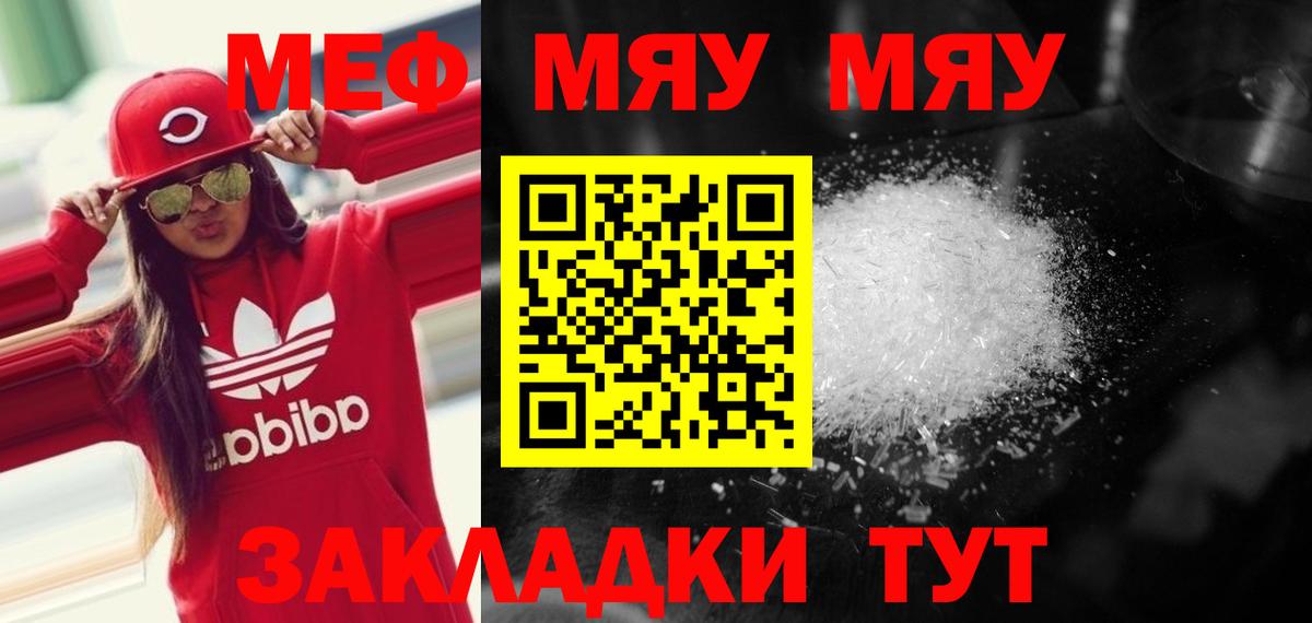 Меф VHQ  МЯУ-МЯУ кристаллы  Губаха  МЕФ  МЯУ-МЯУ  хочу наркоту  Вход с VPN 