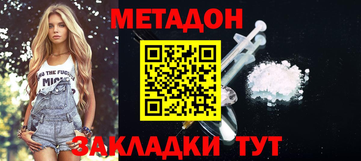 МЕТАДОН кристалл Губаха