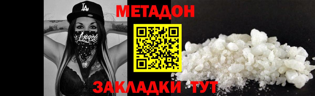 МЕТАДОН VHQ  Метадон VHQ  блэк спрут вход  Вход с VPN  Губаха 